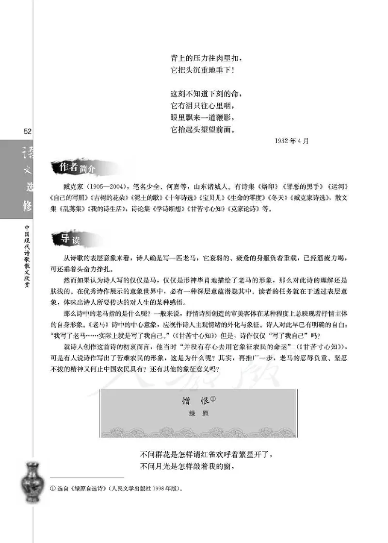 中国现代诗歌散文欣赏_电子课本_最新版高中全科高清电子课本_1高中语文课本_1人教版
