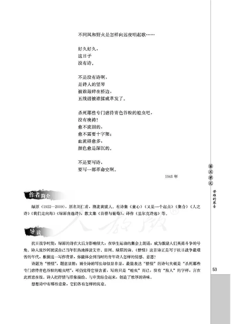 中国现代诗歌散文欣赏_电子课本_最新版高中全科高清电子课本_1高中语文课本_1人教版