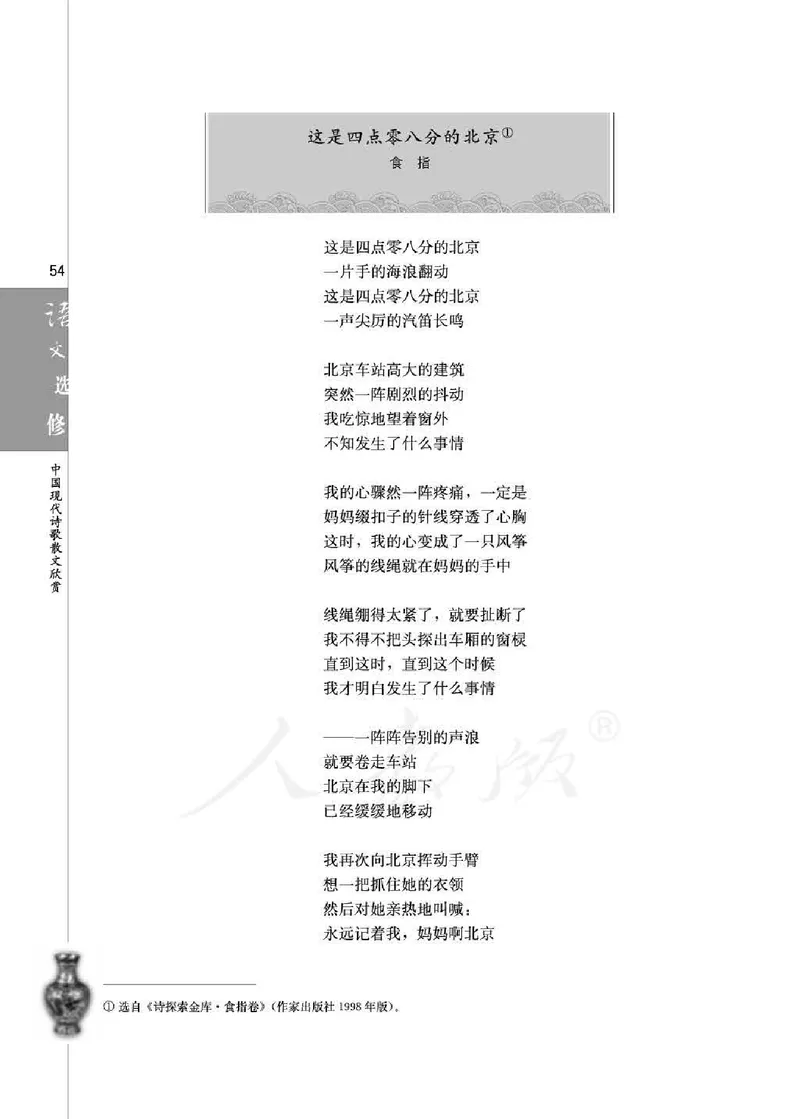 中国现代诗歌散文欣赏_电子课本_最新版高中全科高清电子课本_1高中语文课本_1人教版