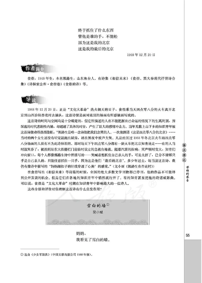 中国现代诗歌散文欣赏_电子课本_最新版高中全科高清电子课本_1高中语文课本_1人教版