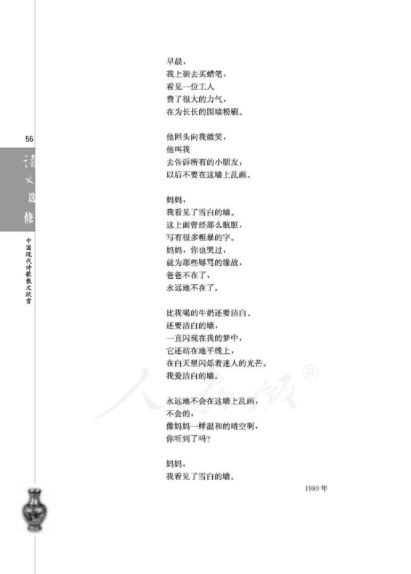 中国现代诗歌散文欣赏_电子课本_最新版高中全科高清电子课本_1高中语文课本_1人教版