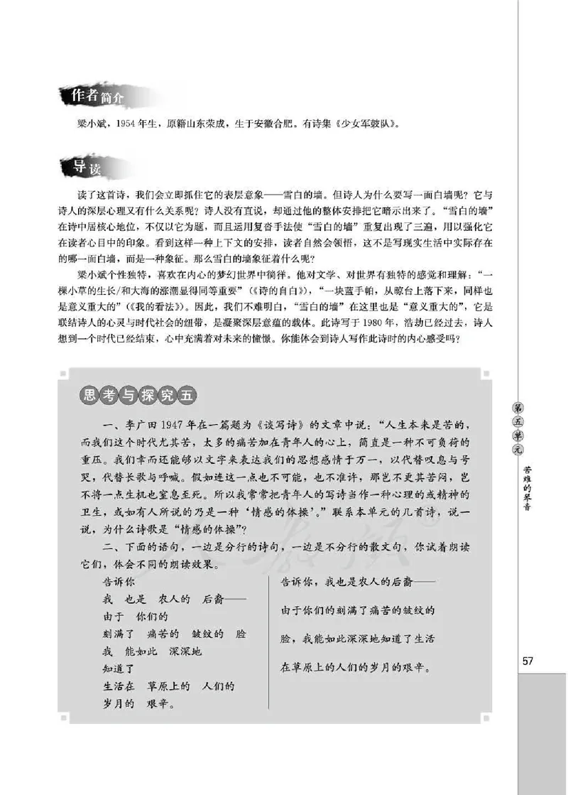 中国现代诗歌散文欣赏_电子课本_最新版高中全科高清电子课本_1高中语文课本_1人教版