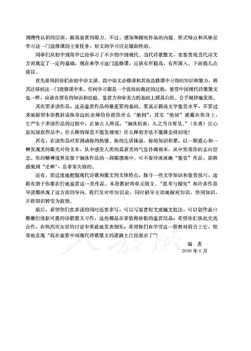 中国现代诗歌散文欣赏_电子课本_最新版高中全科高清电子课本_1高中语文课本_1人教版