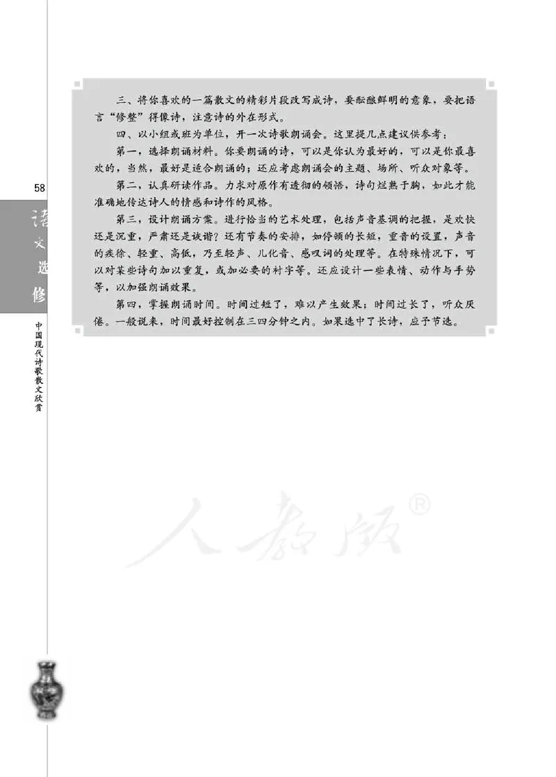 中国现代诗歌散文欣赏_电子课本_最新版高中全科高清电子课本_1高中语文课本_1人教版