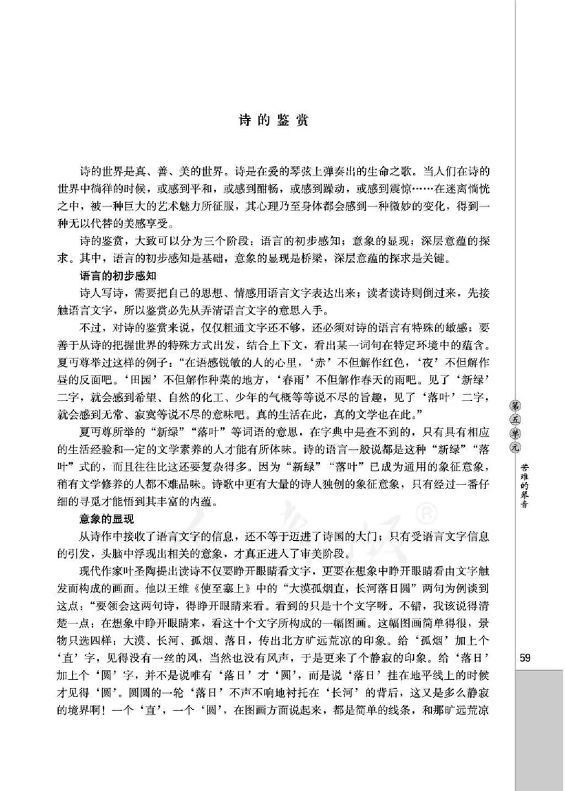 中国现代诗歌散文欣赏_电子课本_最新版高中全科高清电子课本_1高中语文课本_1人教版