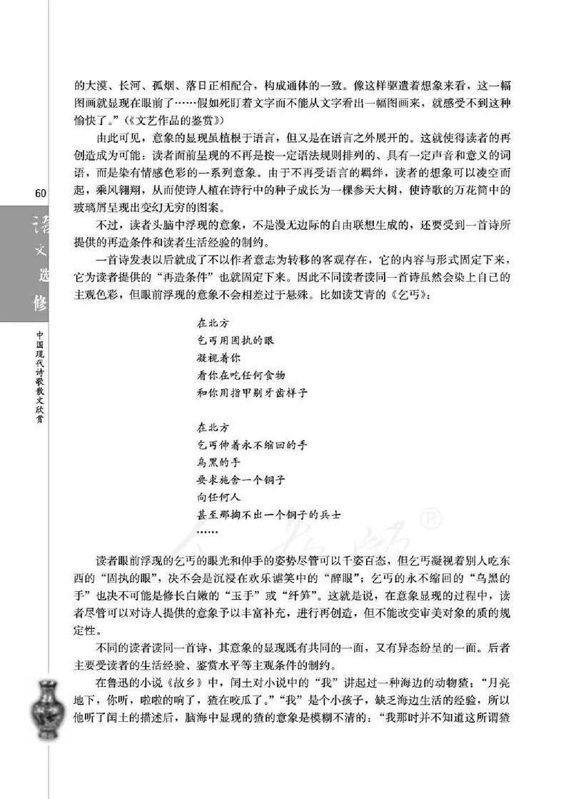 中国现代诗歌散文欣赏_电子课本_最新版高中全科高清电子课本_1高中语文课本_1人教版