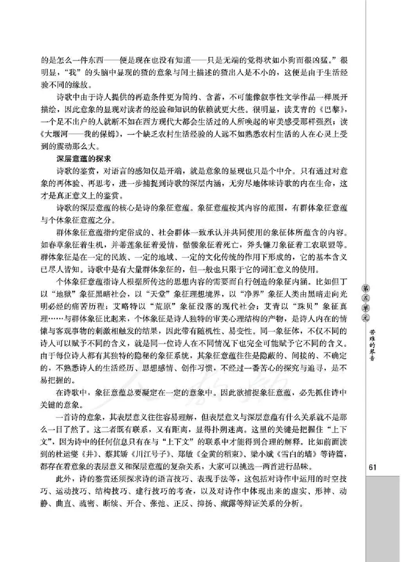 中国现代诗歌散文欣赏_电子课本_最新版高中全科高清电子课本_1高中语文课本_1人教版