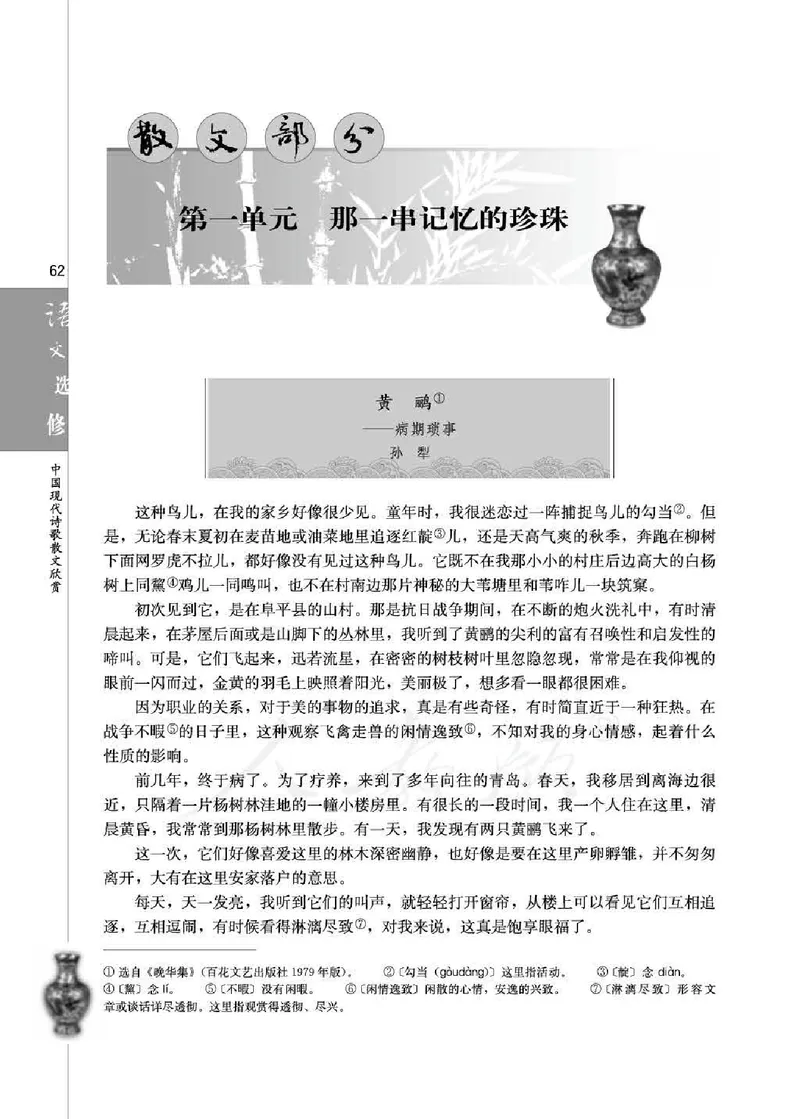 中国现代诗歌散文欣赏_电子课本_最新版高中全科高清电子课本_1高中语文课本_1人教版