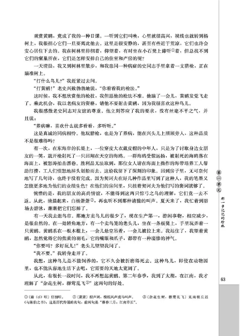 中国现代诗歌散文欣赏_电子课本_最新版高中全科高清电子课本_1高中语文课本_1人教版