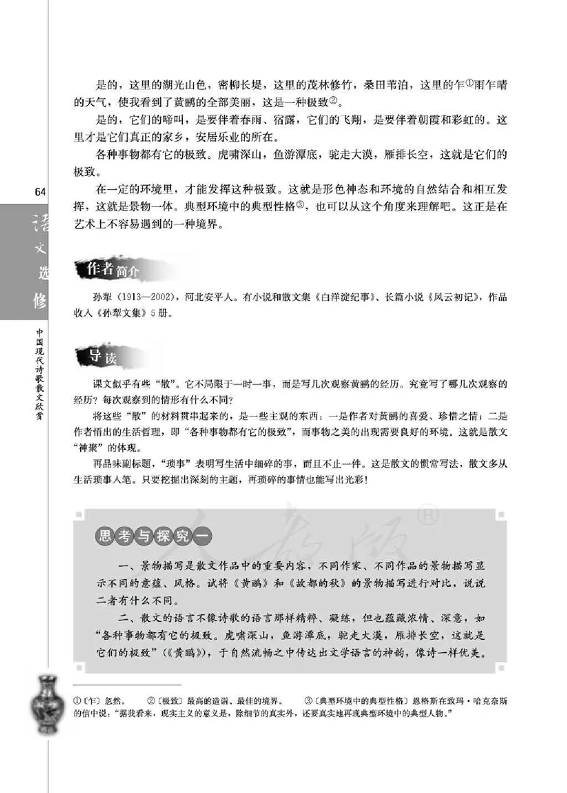 中国现代诗歌散文欣赏_电子课本_最新版高中全科高清电子课本_1高中语文课本_1人教版