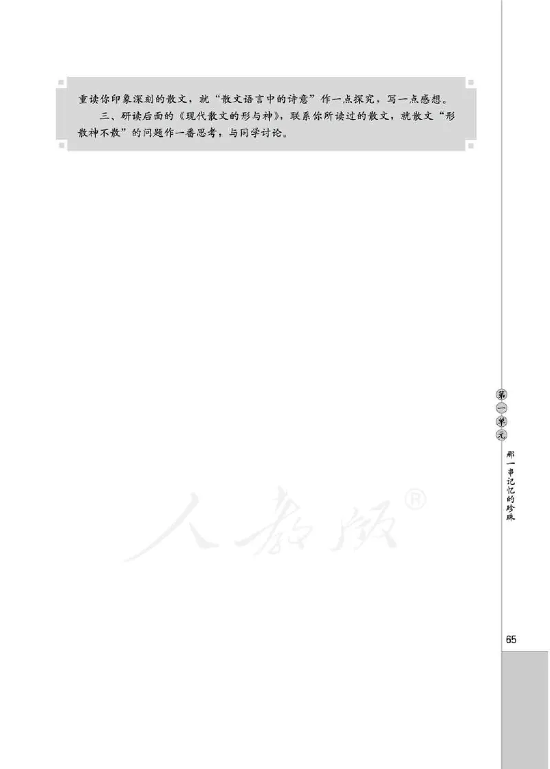 中国现代诗歌散文欣赏_电子课本_最新版高中全科高清电子课本_1高中语文课本_1人教版