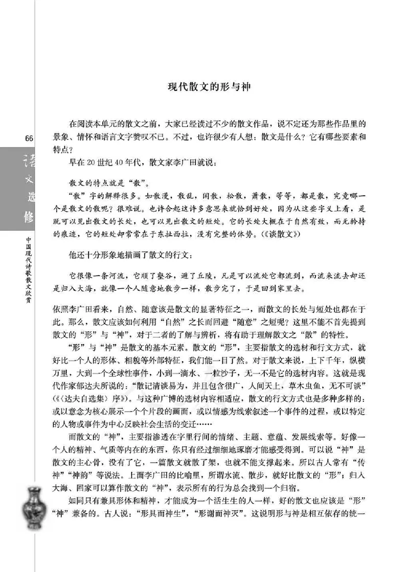 中国现代诗歌散文欣赏_电子课本_最新版高中全科高清电子课本_1高中语文课本_1人教版