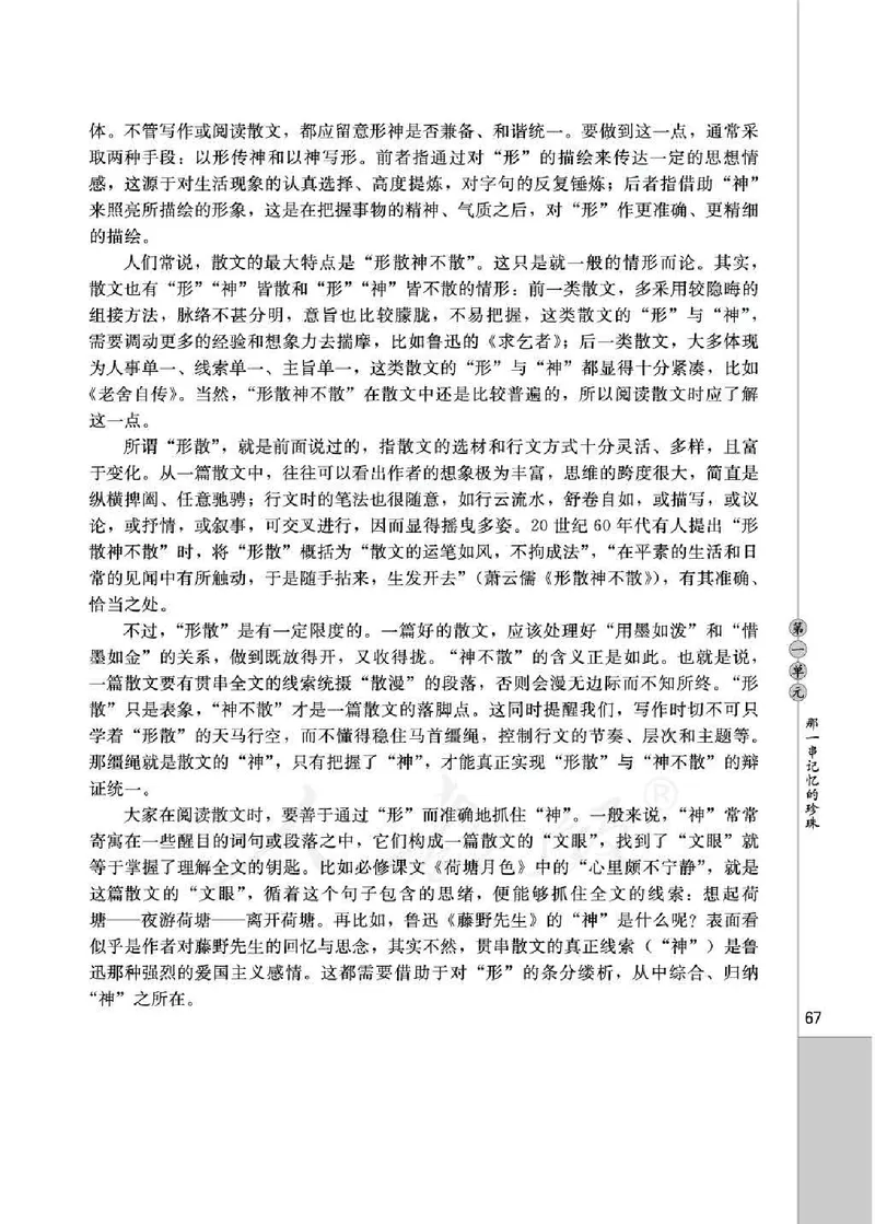 中国现代诗歌散文欣赏_电子课本_最新版高中全科高清电子课本_1高中语文课本_1人教版