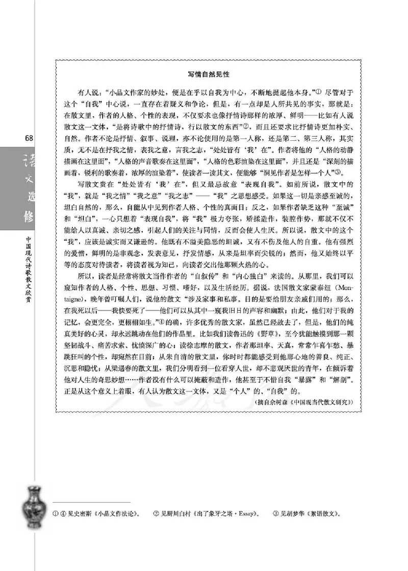 中国现代诗歌散文欣赏_电子课本_最新版高中全科高清电子课本_1高中语文课本_1人教版