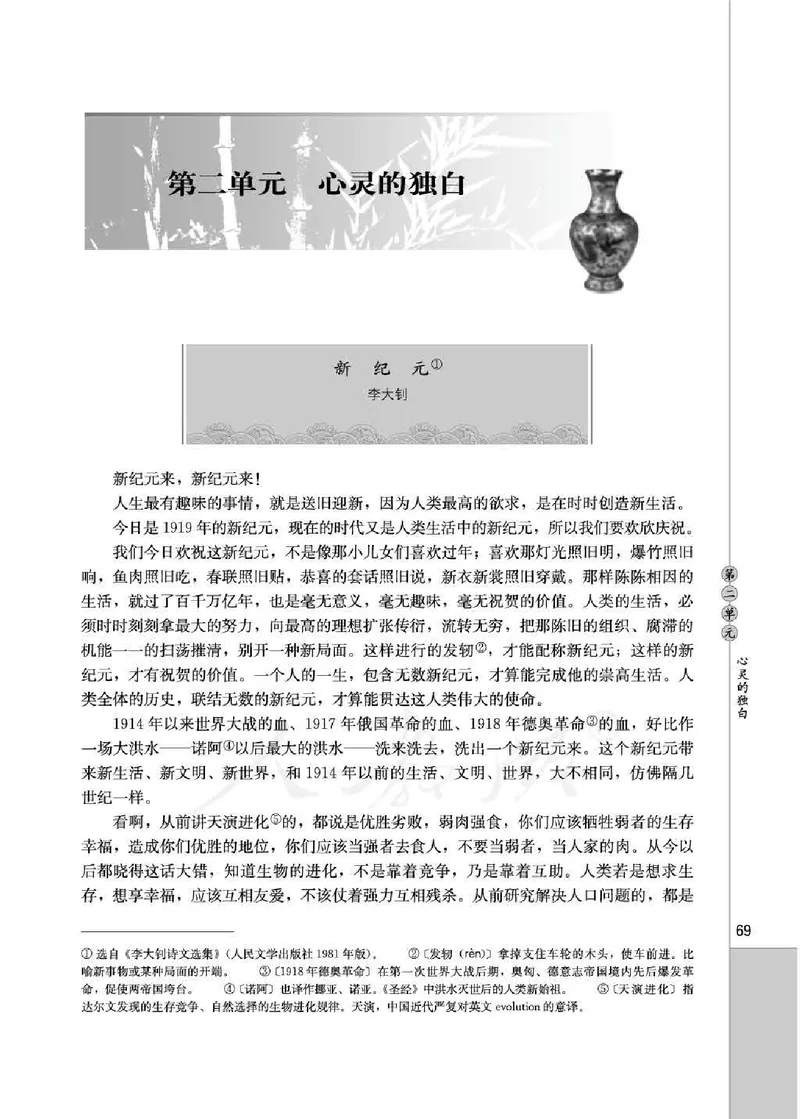 中国现代诗歌散文欣赏_电子课本_最新版高中全科高清电子课本_1高中语文课本_1人教版