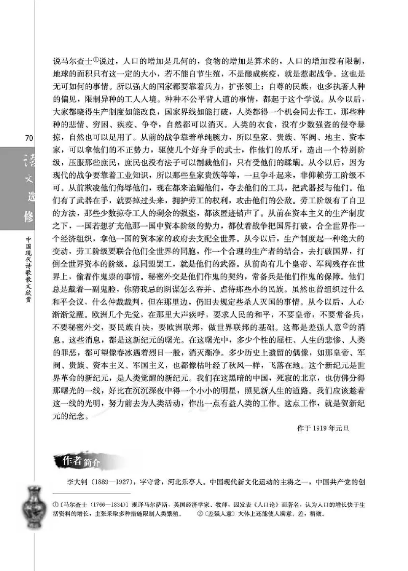 中国现代诗歌散文欣赏_电子课本_最新版高中全科高清电子课本_1高中语文课本_1人教版