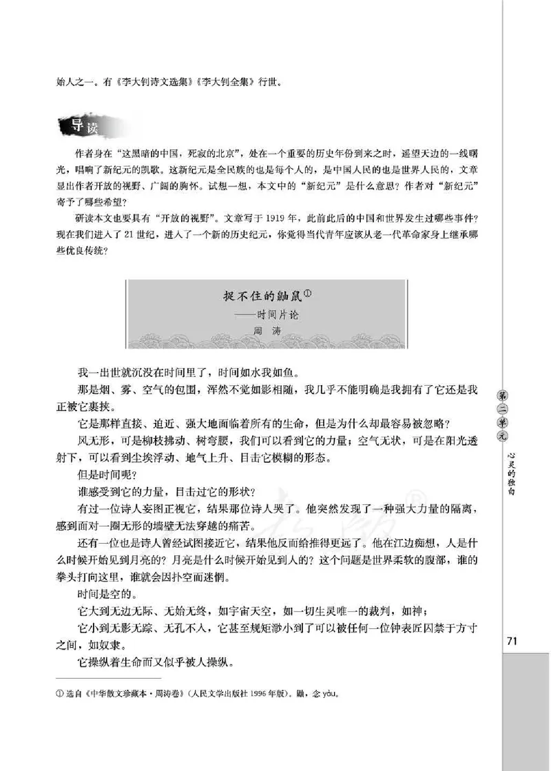 中国现代诗歌散文欣赏_电子课本_最新版高中全科高清电子课本_1高中语文课本_1人教版