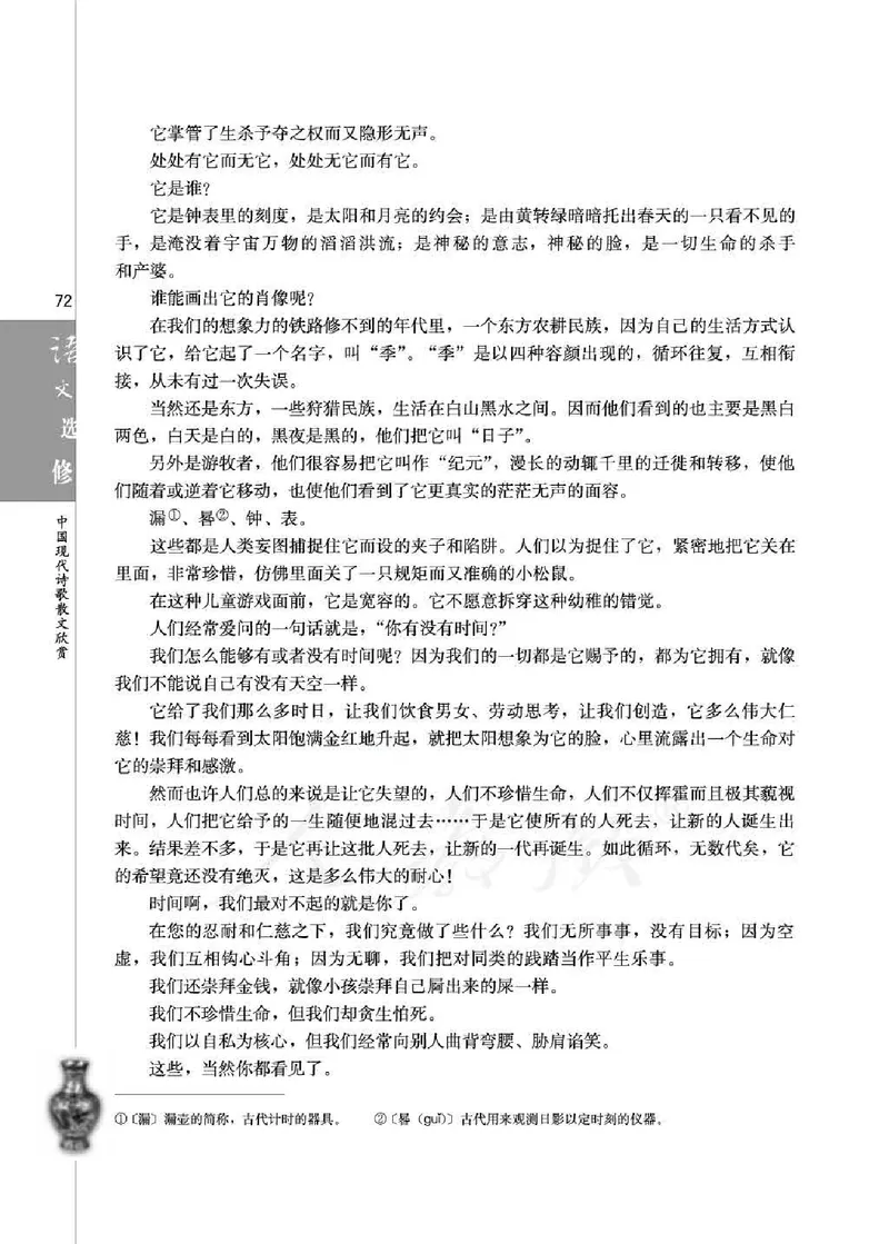 中国现代诗歌散文欣赏_电子课本_最新版高中全科高清电子课本_1高中语文课本_1人教版