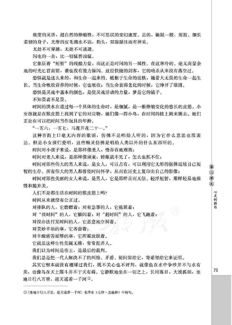 中国现代诗歌散文欣赏_电子课本_最新版高中全科高清电子课本_1高中语文课本_1人教版