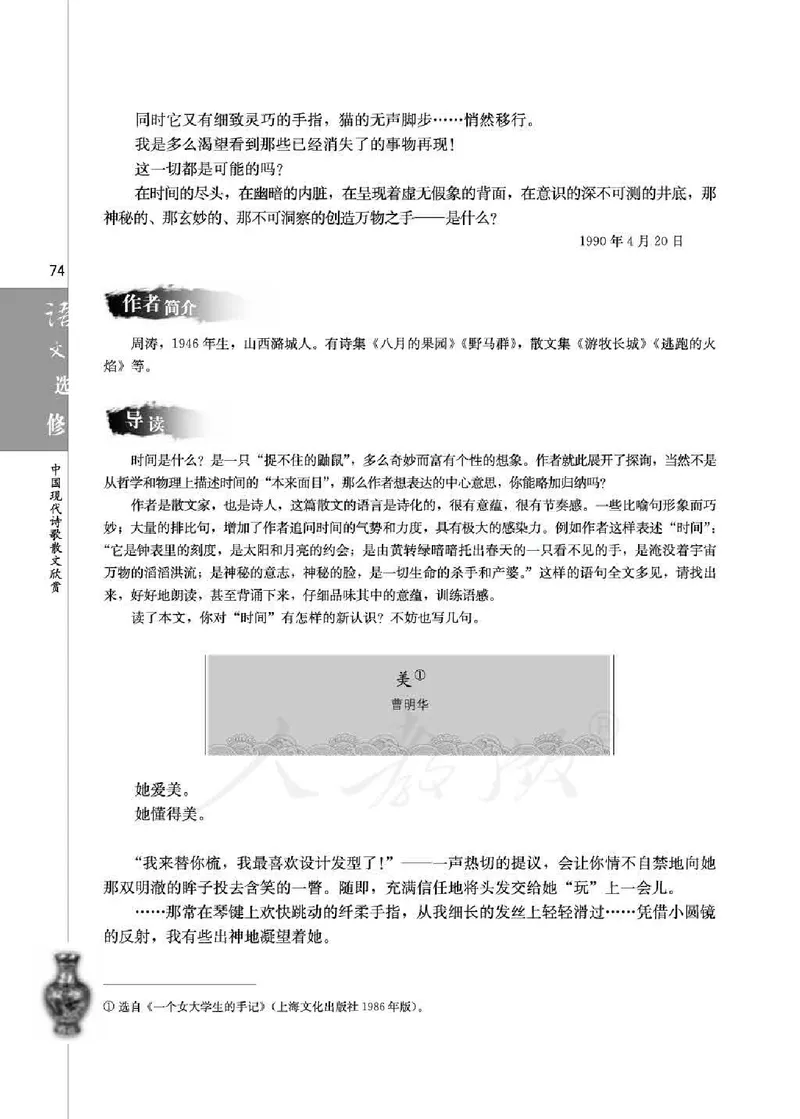 中国现代诗歌散文欣赏_电子课本_最新版高中全科高清电子课本_1高中语文课本_1人教版