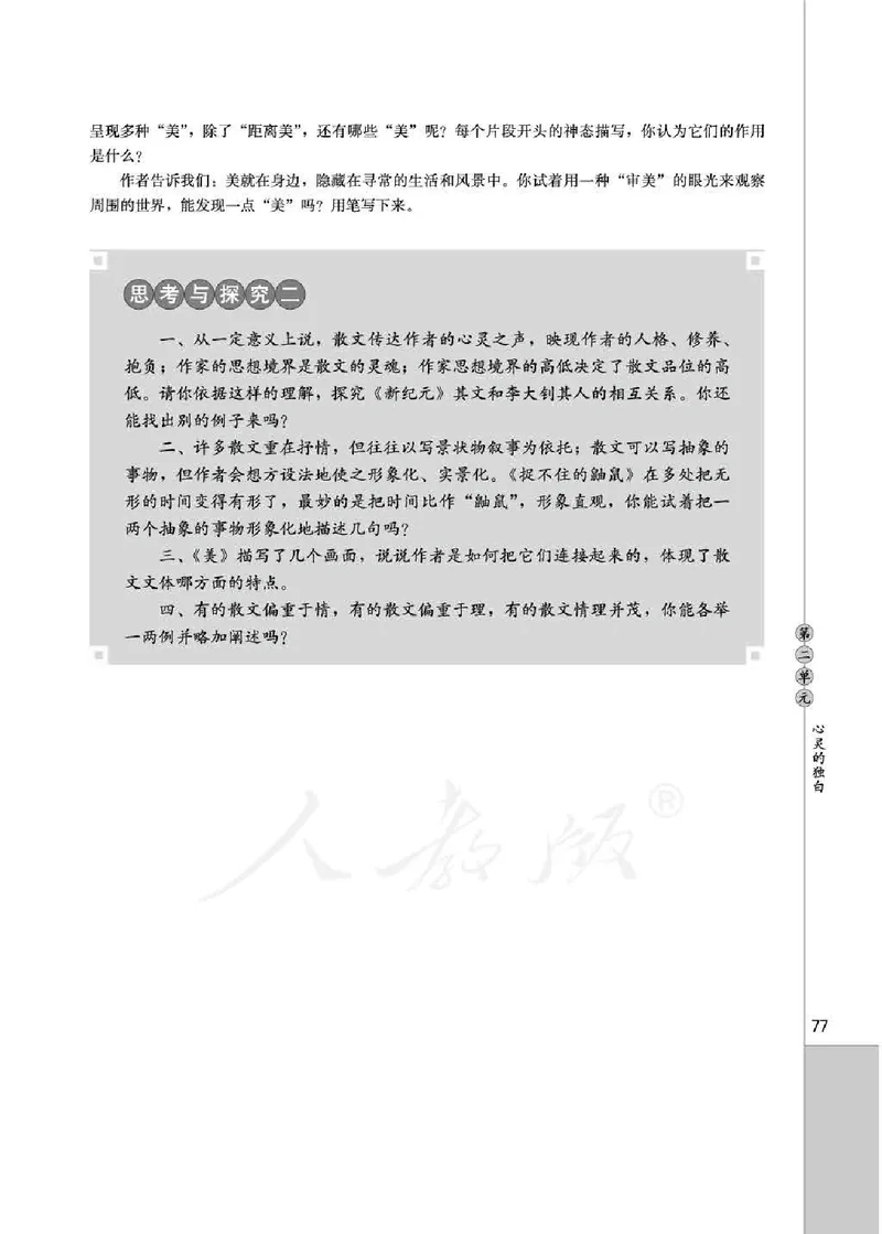中国现代诗歌散文欣赏_电子课本_最新版高中全科高清电子课本_1高中语文课本_1人教版
