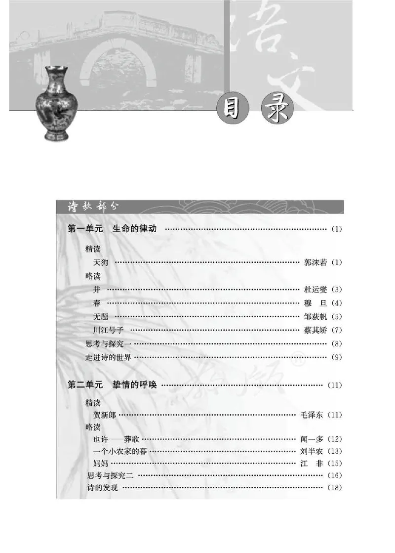 中国现代诗歌散文欣赏_电子课本_最新版高中全科高清电子课本_1高中语文课本_1人教版