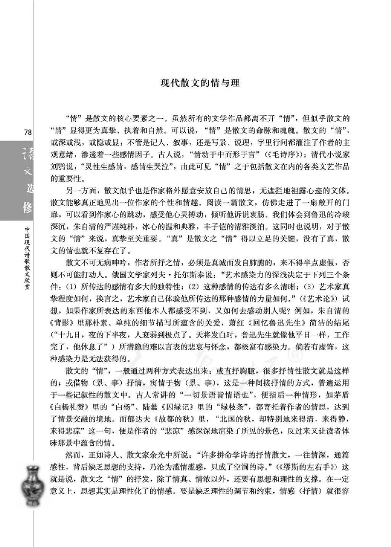 中国现代诗歌散文欣赏_电子课本_最新版高中全科高清电子课本_1高中语文课本_1人教版