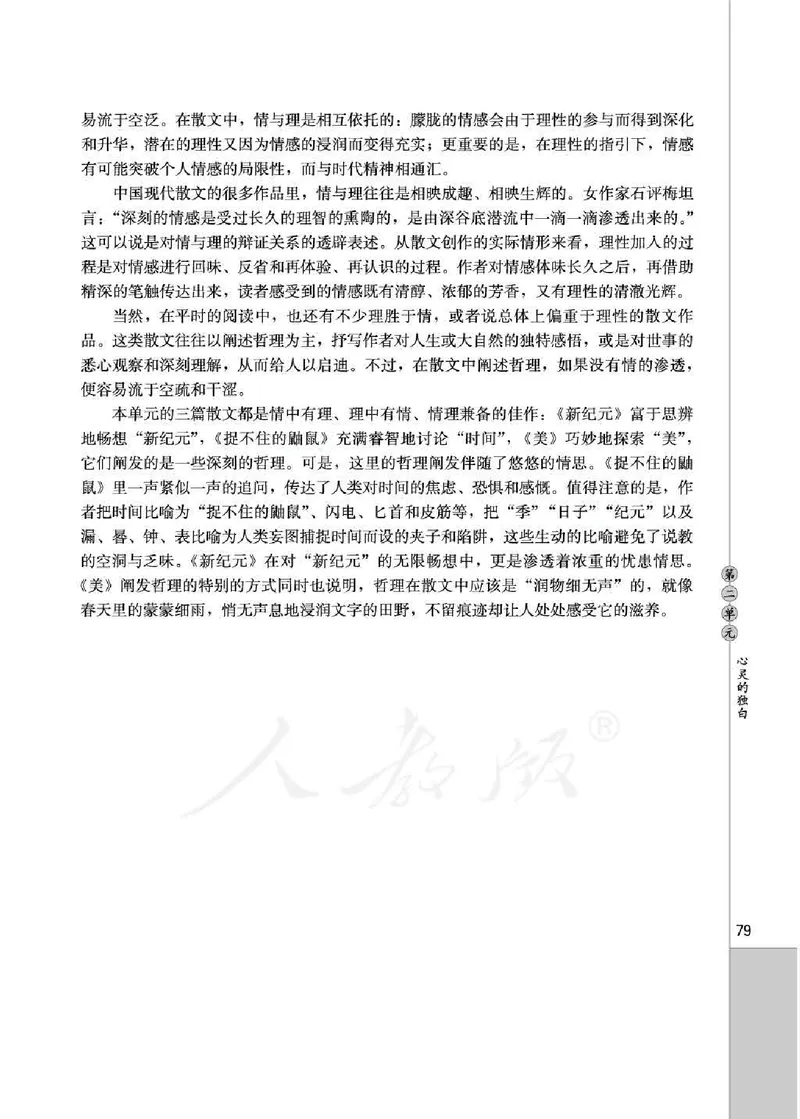 中国现代诗歌散文欣赏_电子课本_最新版高中全科高清电子课本_1高中语文课本_1人教版
