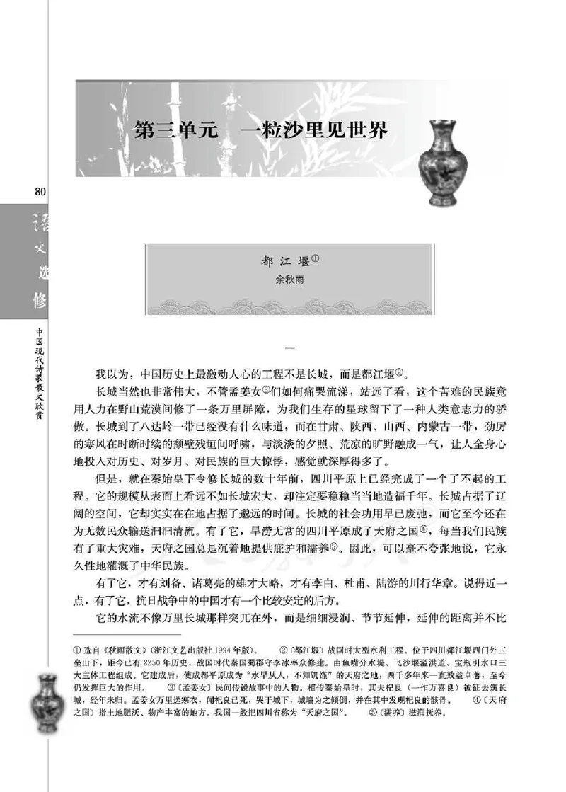 中国现代诗歌散文欣赏_电子课本_最新版高中全科高清电子课本_1高中语文课本_1人教版