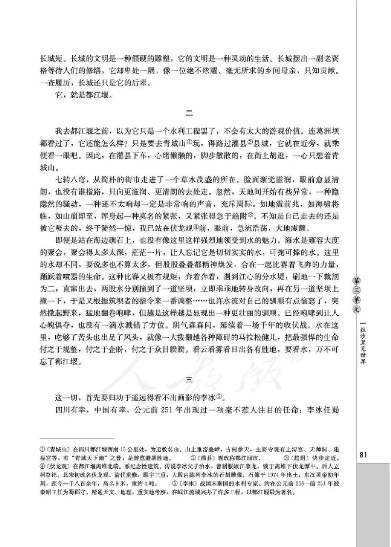 中国现代诗歌散文欣赏_电子课本_最新版高中全科高清电子课本_1高中语文课本_1人教版