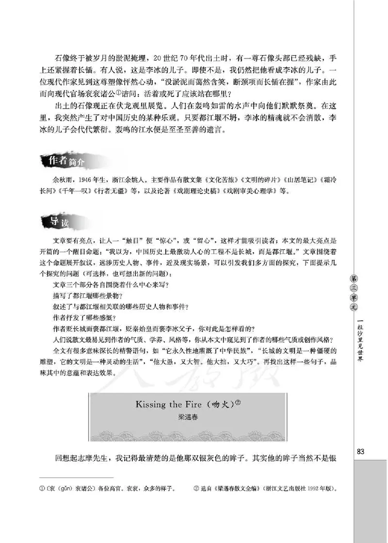 中国现代诗歌散文欣赏_电子课本_最新版高中全科高清电子课本_1高中语文课本_1人教版