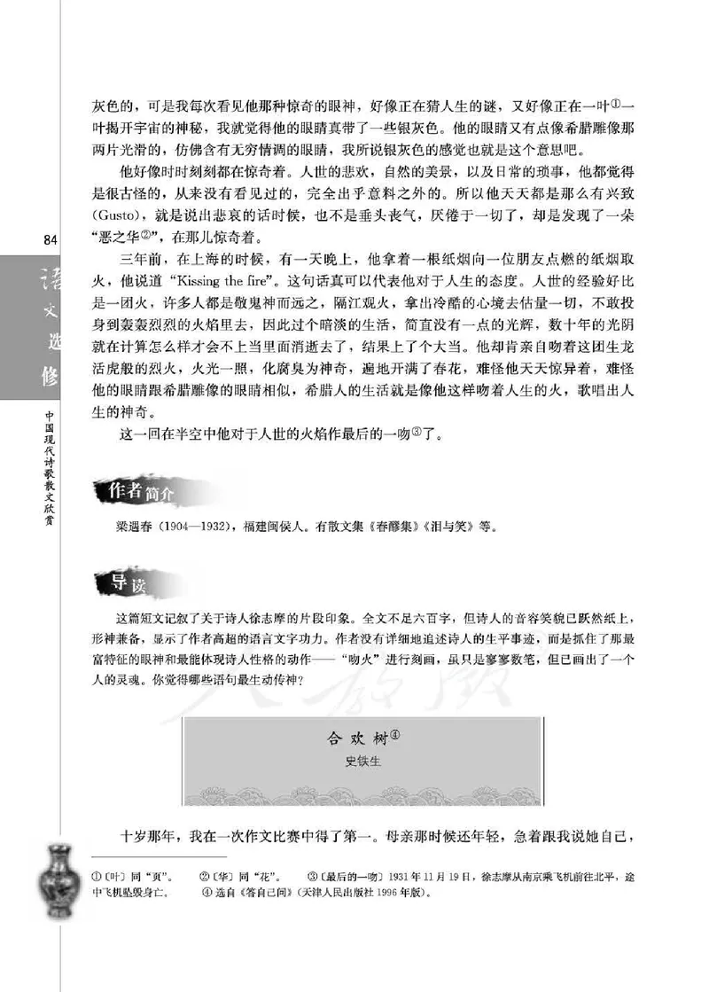 中国现代诗歌散文欣赏_电子课本_最新版高中全科高清电子课本_1高中语文课本_1人教版