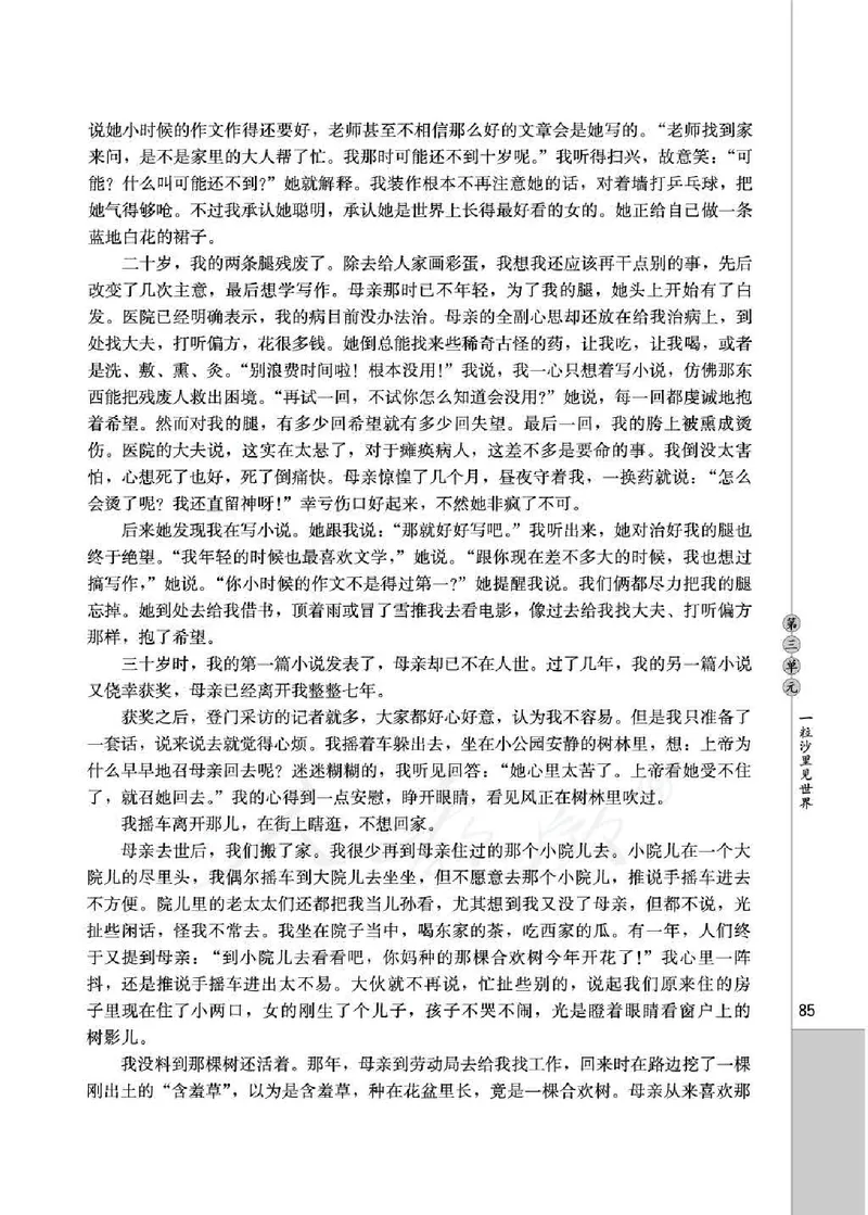 中国现代诗歌散文欣赏_电子课本_最新版高中全科高清电子课本_1高中语文课本_1人教版