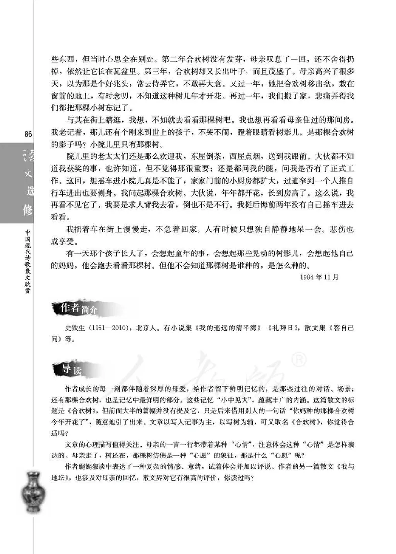 中国现代诗歌散文欣赏_电子课本_最新版高中全科高清电子课本_1高中语文课本_1人教版