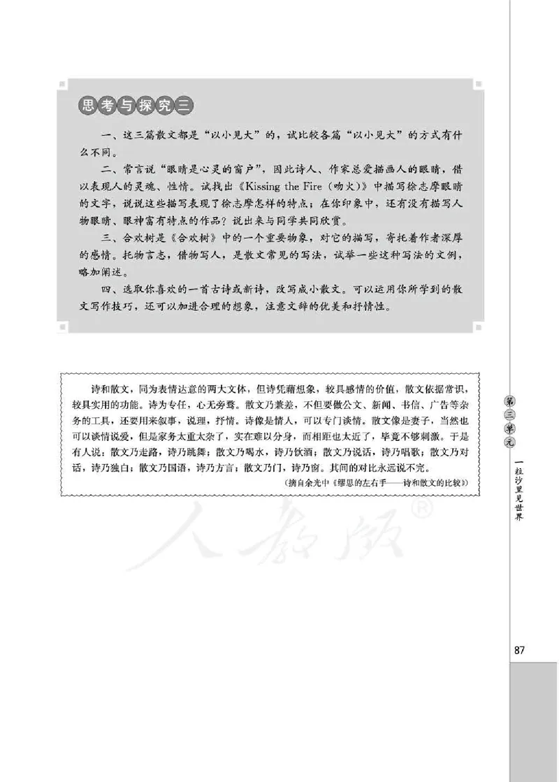 中国现代诗歌散文欣赏_电子课本_最新版高中全科高清电子课本_1高中语文课本_1人教版