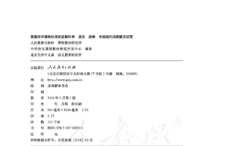 中国现代诗歌散文欣赏_电子课本_最新版高中全科高清电子课本_1高中语文课本_1人教版