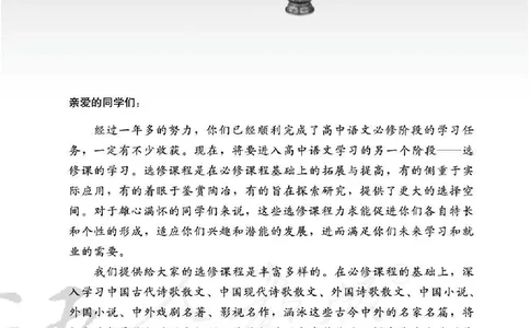 中国现代诗歌散文欣赏_电子课本_最新版高中全科高清电子课本_1高中语文课本_1人教版