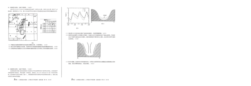 1号卷&middot;A10联盟2025级高一上学期10月学情诊断地理A_2025年10月高一试卷_251023安徽省1号卷&middot;A10联盟2025-2026学年高一上学期10月学情诊断（全）
