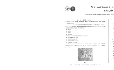 1号卷&middot;A10联盟2025级高一上学期10月学情诊断地理A_2025年10月高一试卷_251023安徽省1号卷&middot;A10联盟2025-2026学年高一上学期10月学情诊断（全）