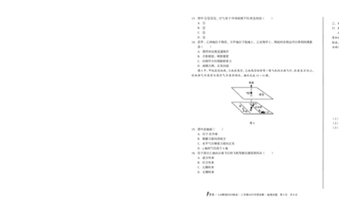 1号卷&middot;A10联盟2025级高一上学期10月学情诊断地理A_2025年10月高一试卷_251023安徽省1号卷&middot;A10联盟2025-2026学年高一上学期10月学情诊断（全）