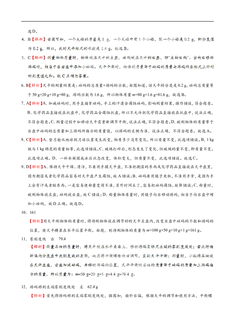 专题6.1质量-初中物理同步讲义_初物_人教版初中物理初二三教案讲义专项练习八九年级电子版word资料_最新人教版初中物理初二上册_03人教版初中物理同步讲义专题8上