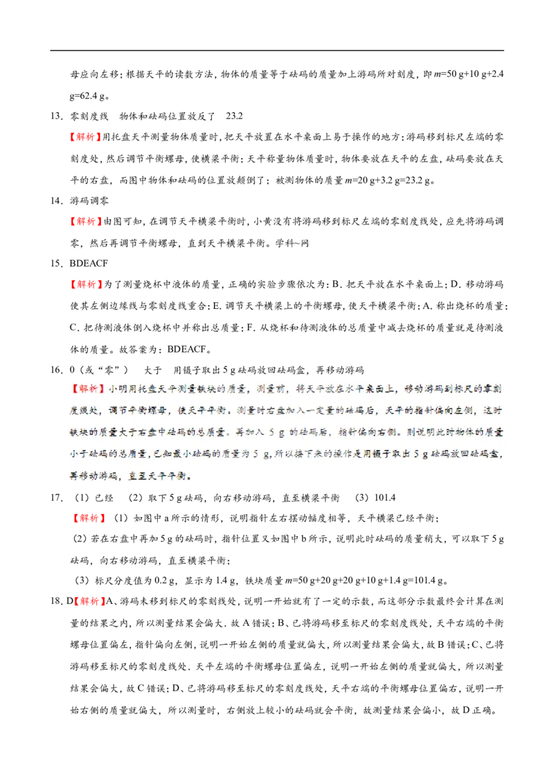 专题6.1质量-初中物理同步讲义_初物_人教版初中物理初二三教案讲义专项练习八九年级电子版word资料_最新人教版初中物理初二上册_03人教版初中物理同步讲义专题8上