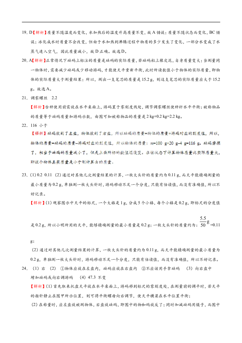专题6.1质量-初中物理同步讲义_初物_人教版初中物理初二三教案讲义专项练习八九年级电子版word资料_最新人教版初中物理初二上册_03人教版初中物理同步讲义专题8上