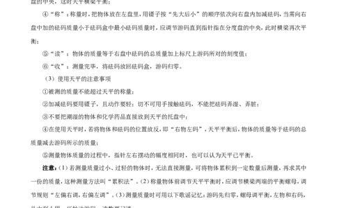 专题6.1质量-初中物理同步讲义_初物_人教版初中物理初二三教案讲义专项练习八九年级电子版word资料_最新人教版初中物理初二上册_03人教版初中物理同步讲义专题8上
