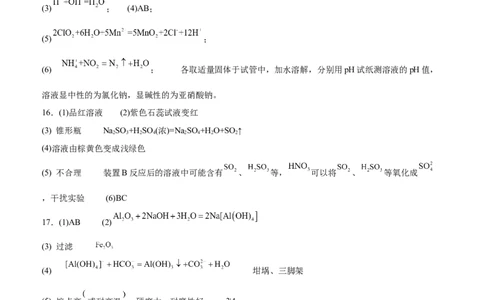 2025年春期泸县五中高2024级第一学月考试化学试题答案_2025年04月试卷_0408四川省泸州市泸县第五中学2024-2025学年高一下学期3月月考