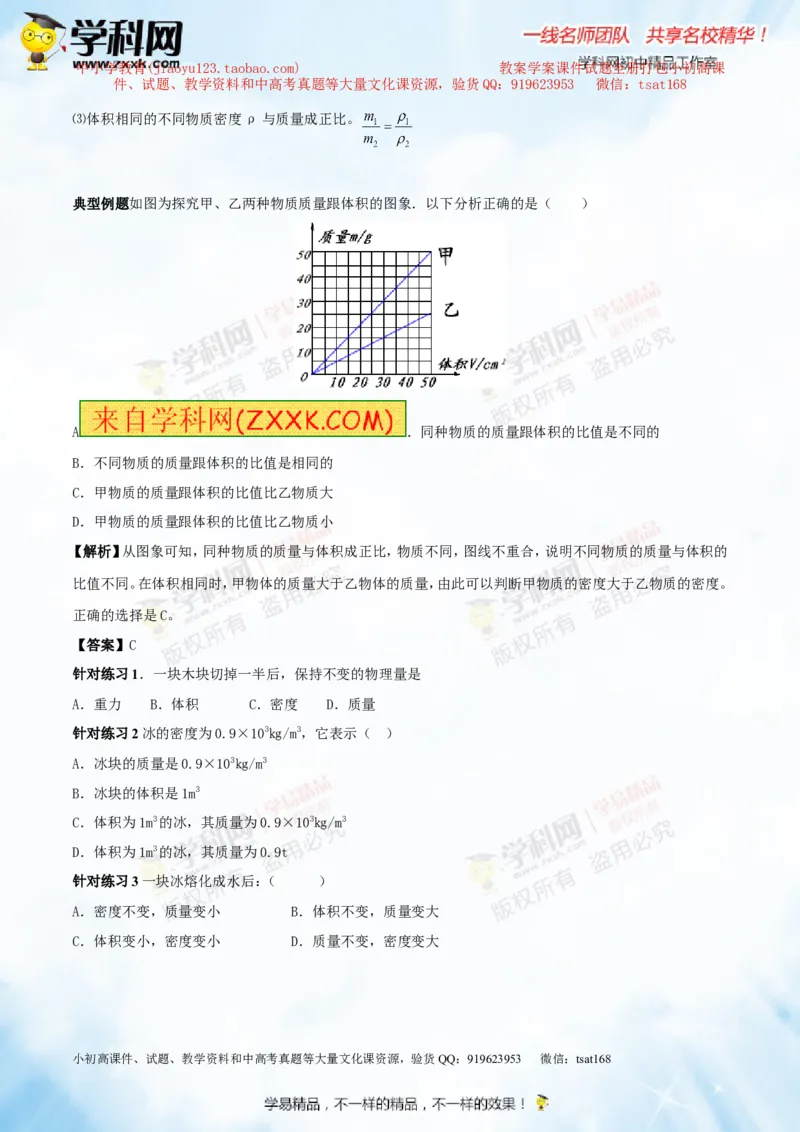专题6.2密度及其测量密度的应用（讲练）-2016年中考物理一轮复习讲练测课课通（解析版）_初物_1初中物理_物理：2016年中考物理一轮复习讲练测课课通全套打包116份