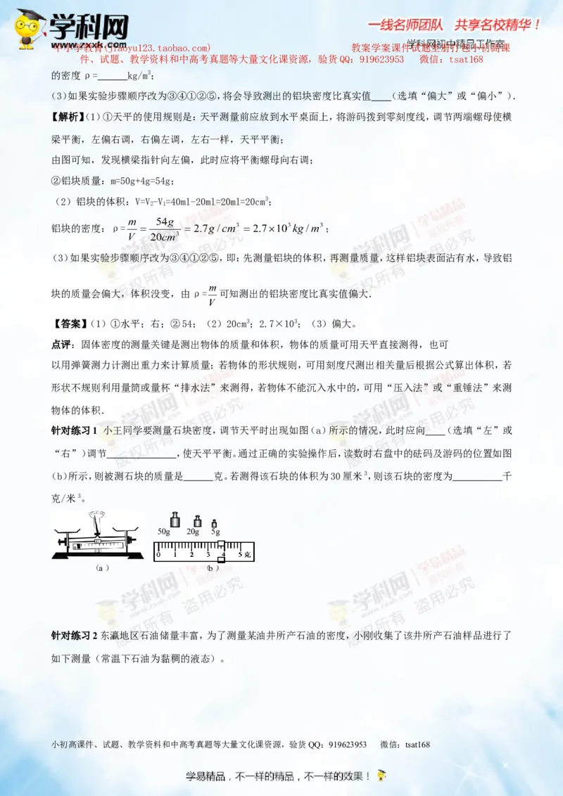 专题6.2密度及其测量密度的应用（讲练）-2016年中考物理一轮复习讲练测课课通（解析版）_初物_1初中物理_物理：2016年中考物理一轮复习讲练测课课通全套打包116份