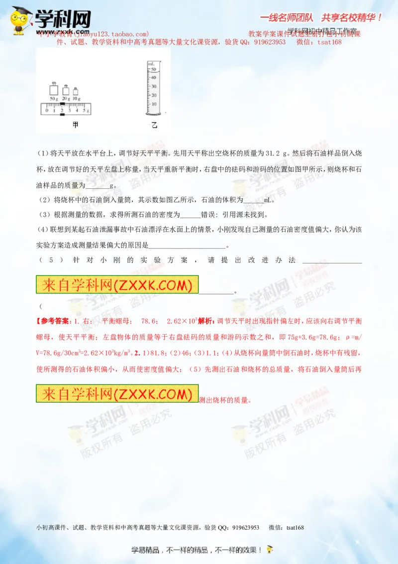 专题6.2密度及其测量密度的应用（讲练）-2016年中考物理一轮复习讲练测课课通（解析版）_初物_1初中物理_物理：2016年中考物理一轮复习讲练测课课通全套打包116份