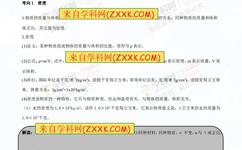 专题6.2密度及其测量密度的应用（讲练）-2016年中考物理一轮复习讲练测课课通（解析版）_初物_1初中物理_物理：2016年中考物理一轮复习讲练测课课通全套打包116份