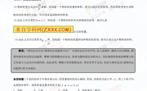 专题6.2密度及其测量密度的应用（讲练）-2016年中考物理一轮复习讲练测课课通（解析版）_初物_1初中物理_物理：2016年中考物理一轮复习讲练测课课通全套打包116份